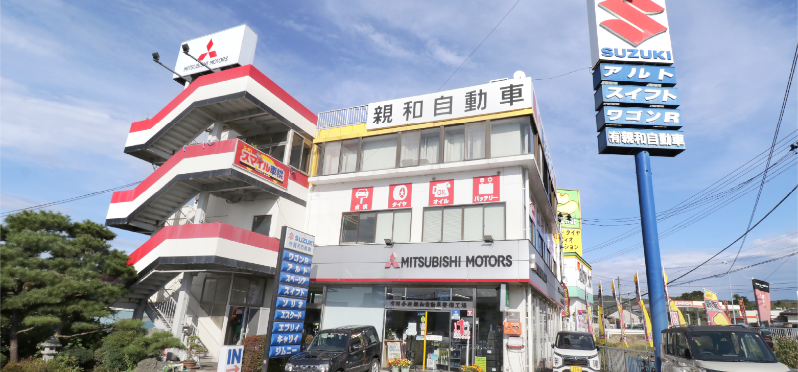 地域に根ざし58年安心を届ける街のクルマ屋さん