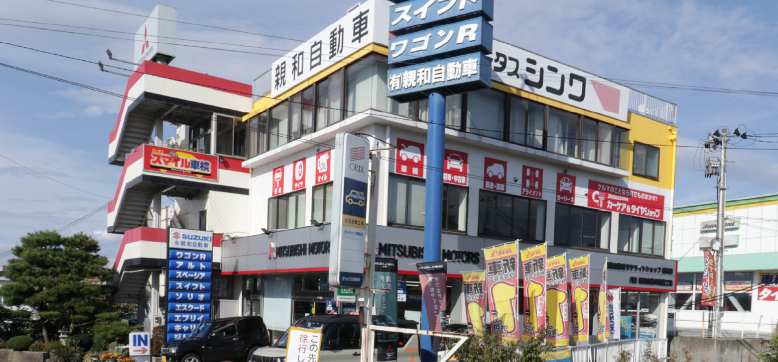 地域に根ざし58年安心を届ける街のクルマ屋さん